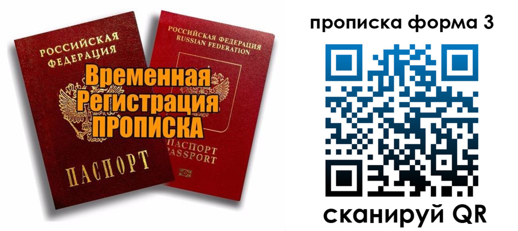 временная регистрация для школы в Калининградской области