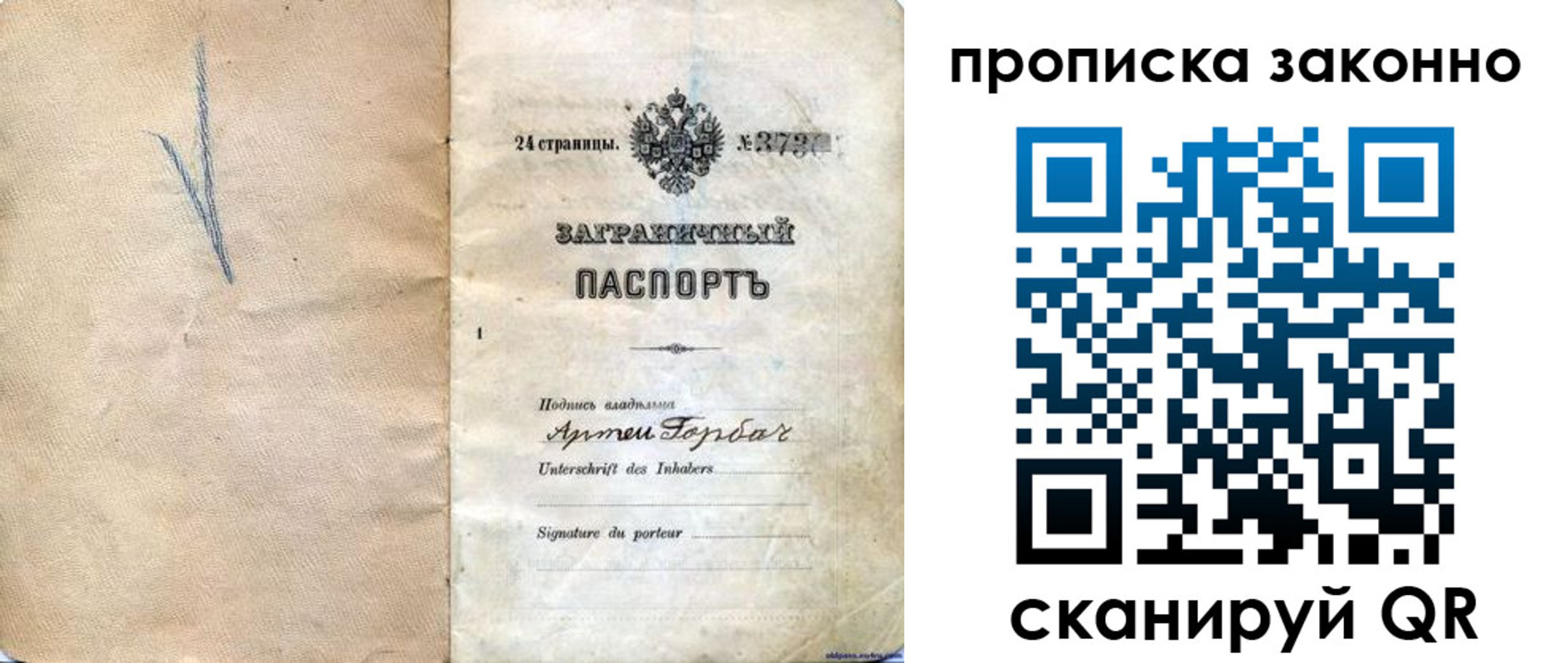 прописка 2025 в Калининградской области