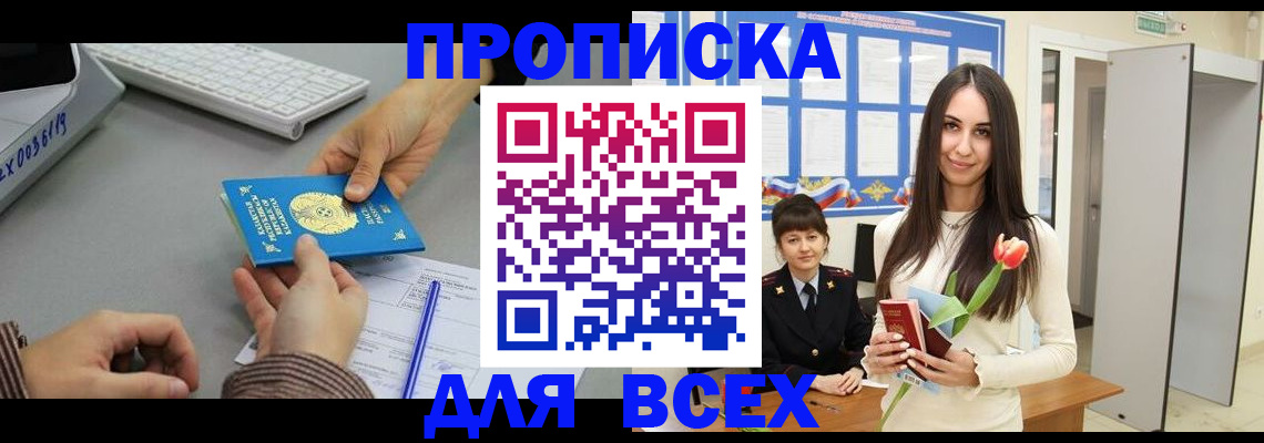 временная регистрация адрес в Калининградской области