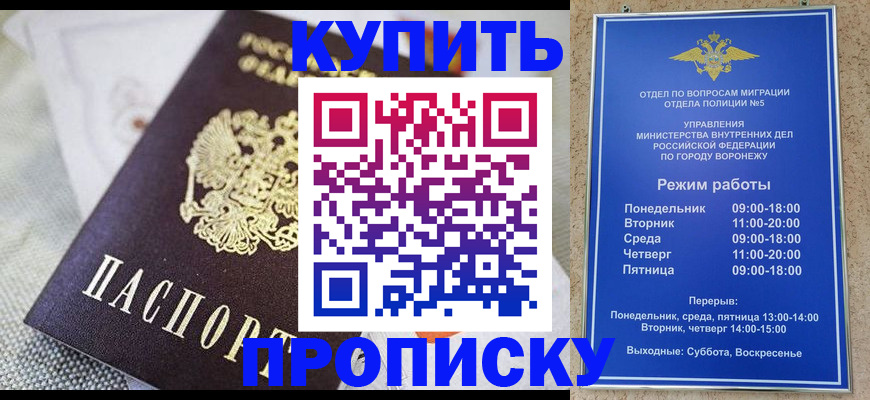 временная регистрация купить в Калининградской области