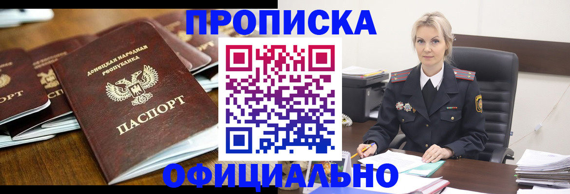 прописка в квартире в Калининградской области